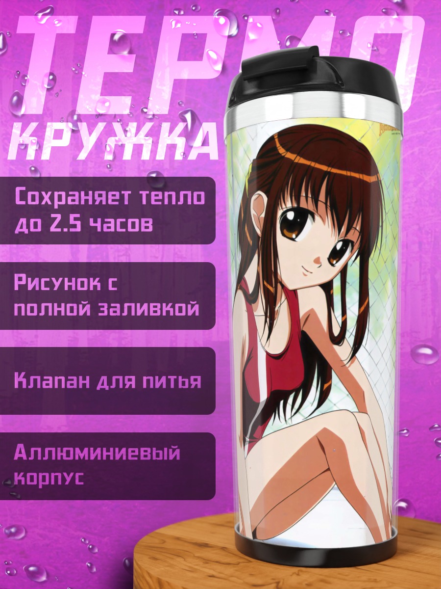 Термокружка Рику и Риса Харада