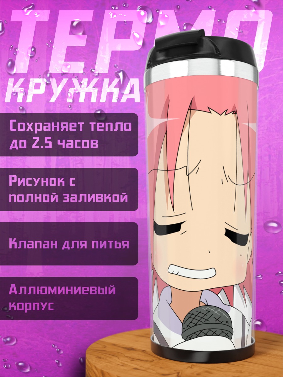 Термокружка Когами Акира с микрофоном
