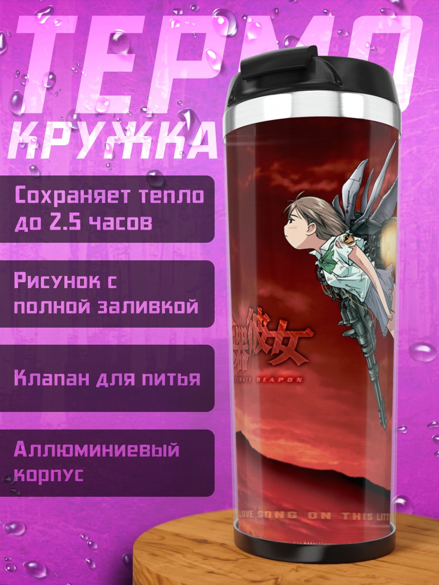 Термокружка Чисэ в небе