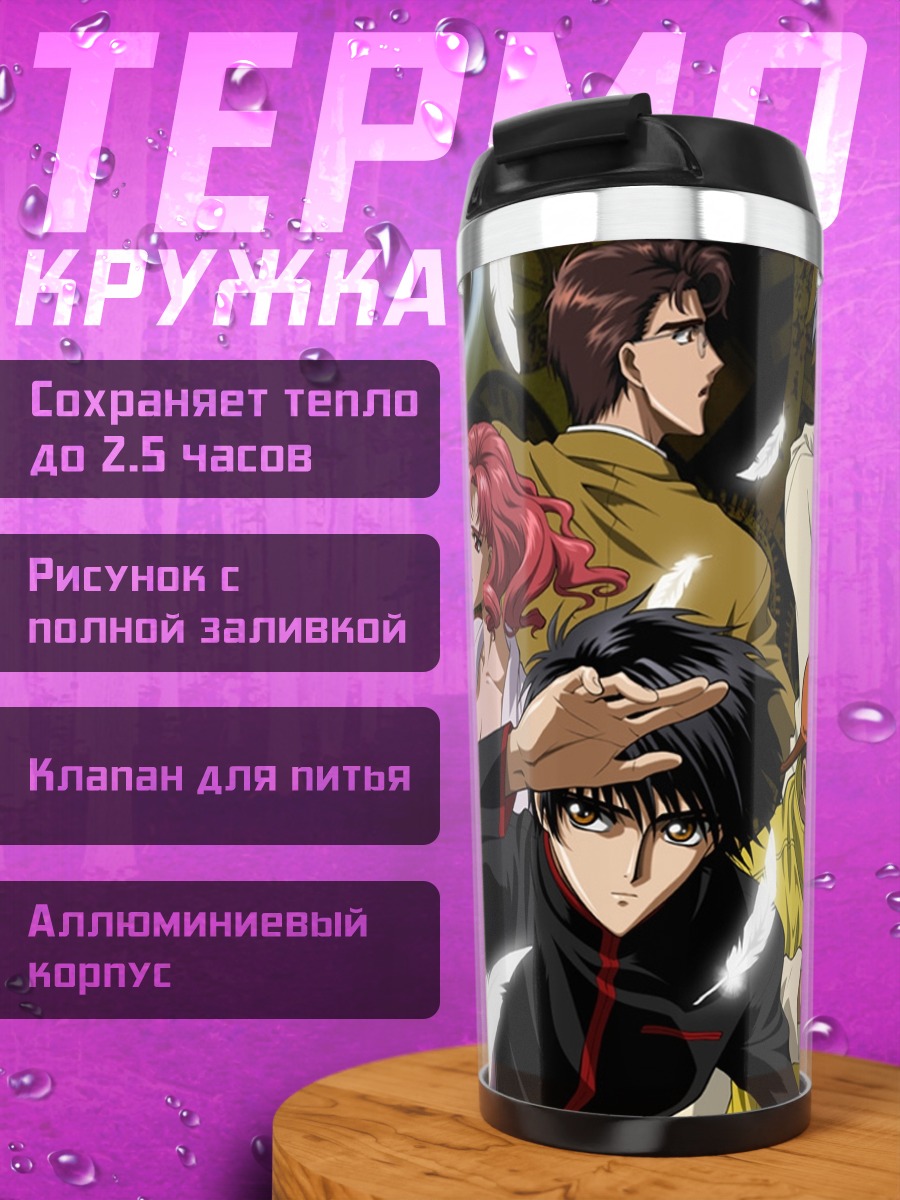 Термокружка Сората Арисугава и друзья