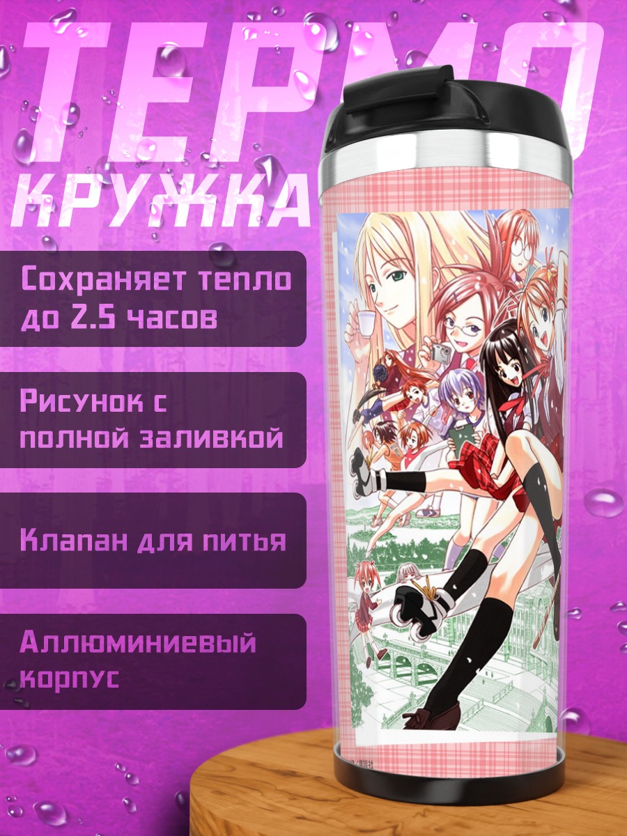Термокружка Асуна Кагуразака и Неги