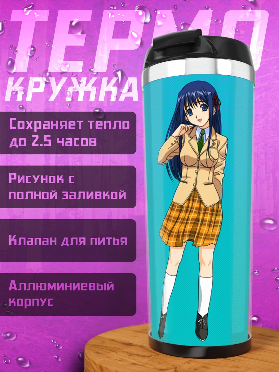 Термокружка Лэйн Ивакура в школе