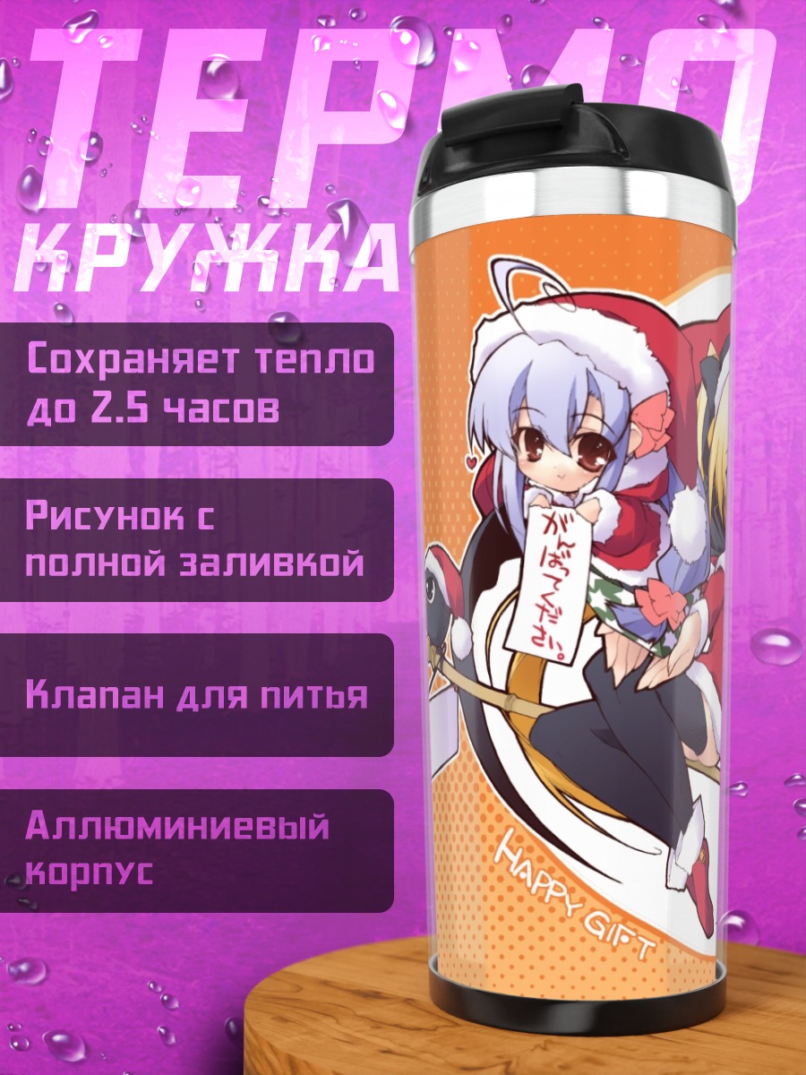 Термокружка Чиса Фудзимия в Рождество