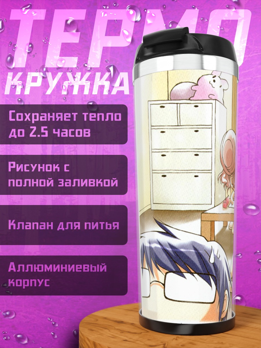 Термокружка Хиро и Мияко за столом