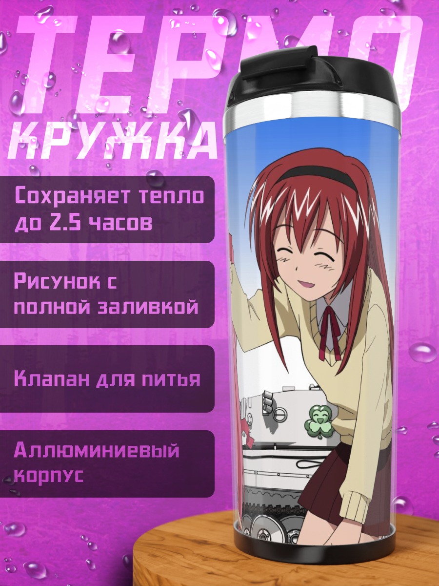 Термокружка Мао-тян и подруги