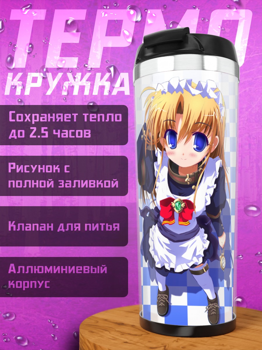 Термокружка Горничная в голубом