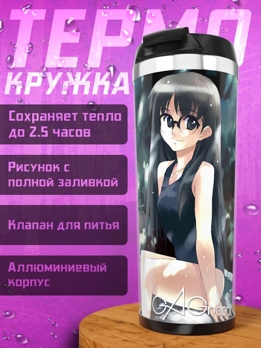 Термокружка Девушки в купальниках