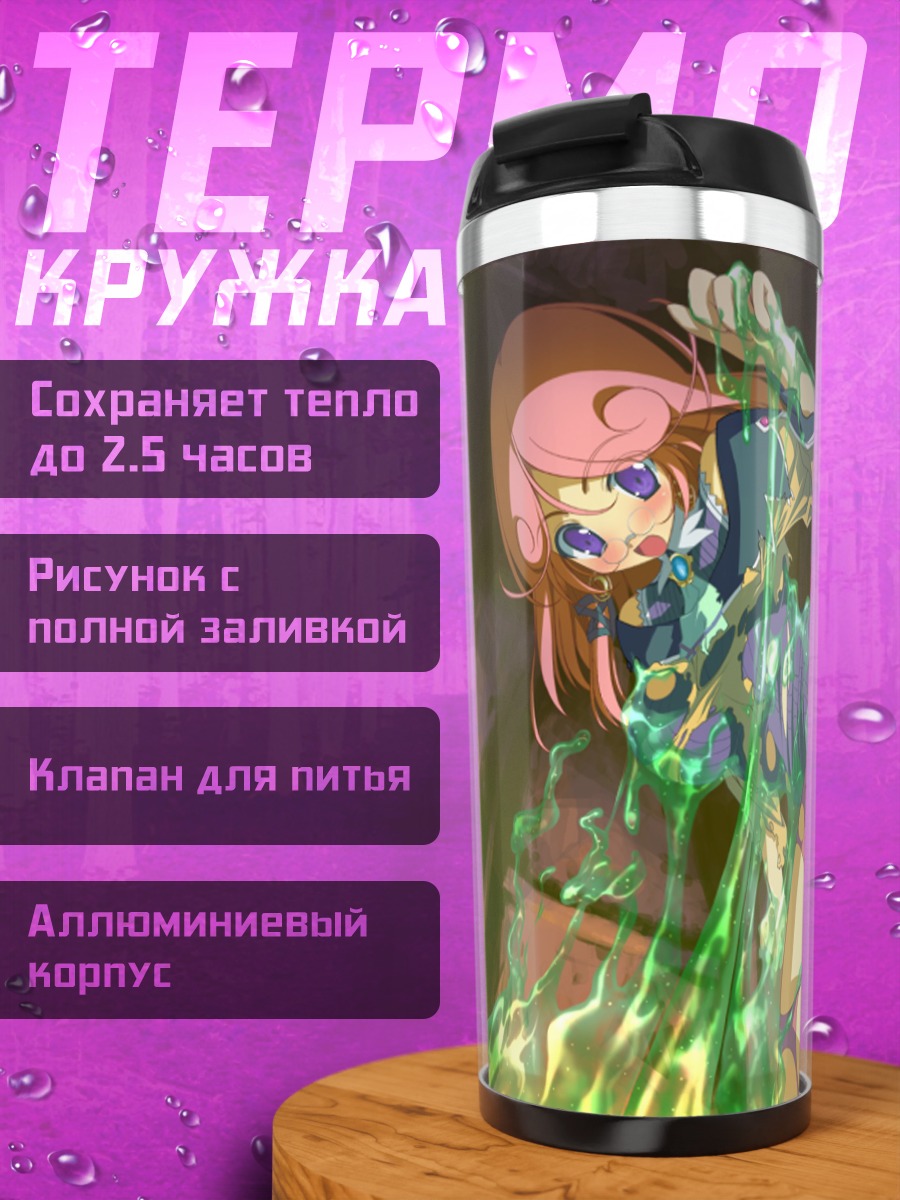 Термокружка Диана Селендиль в слизи