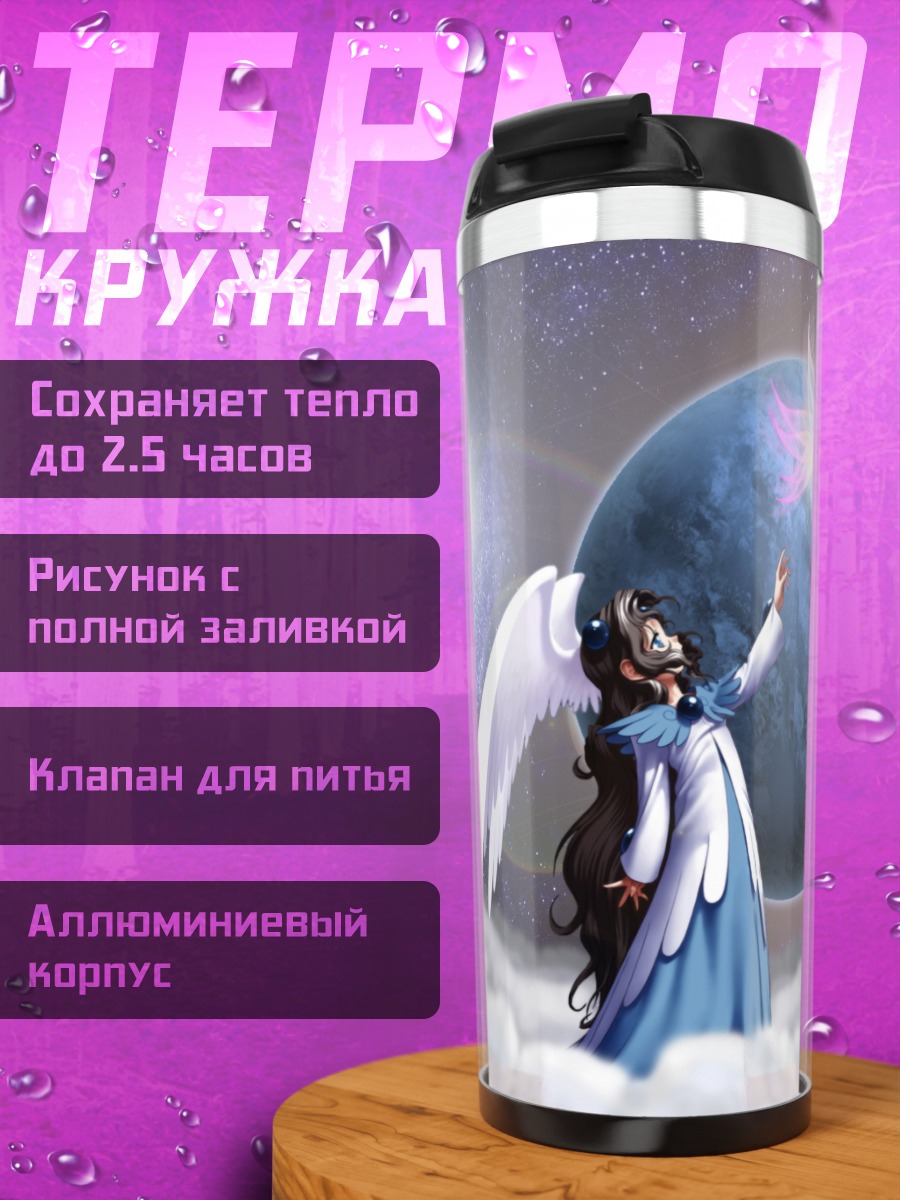 Термокружка Ангел в облаках