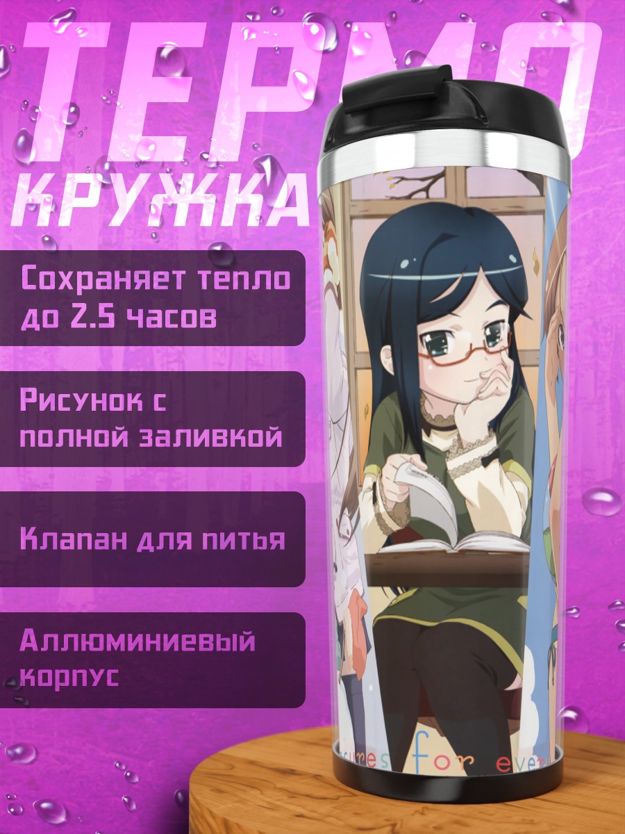 Термокружка Манами Амамия и подруги