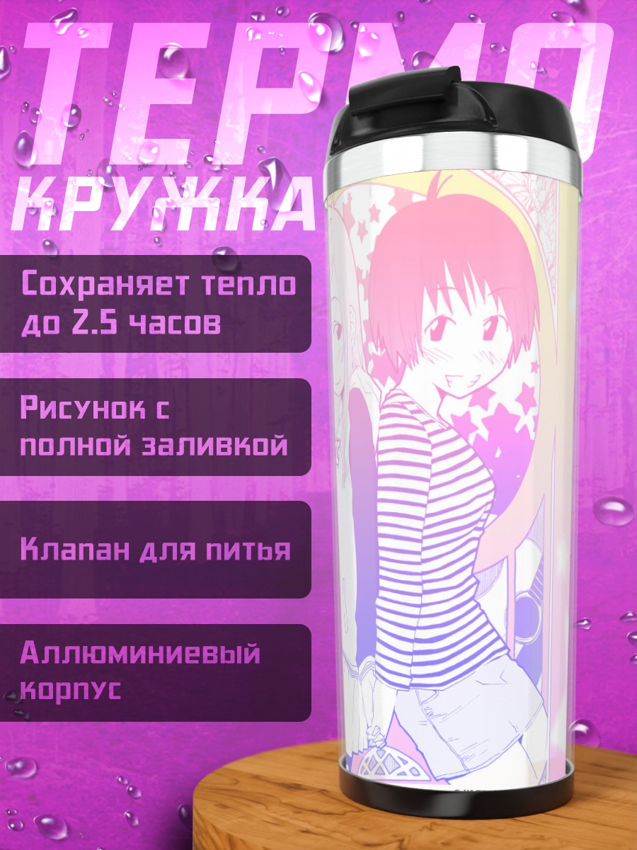 Термокружка Ино Фукагава и Хитоми Осава