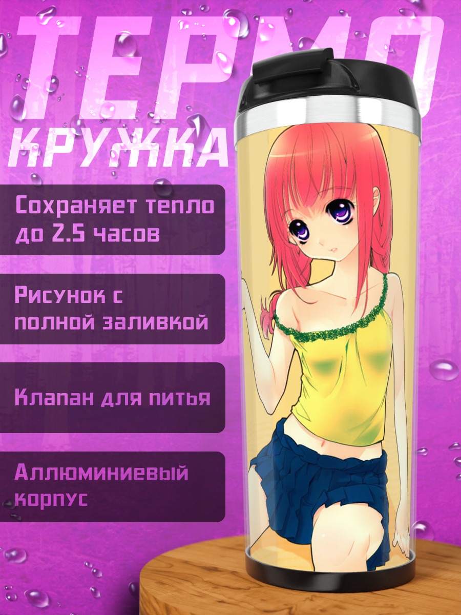 Термокружка Девушка в юбке