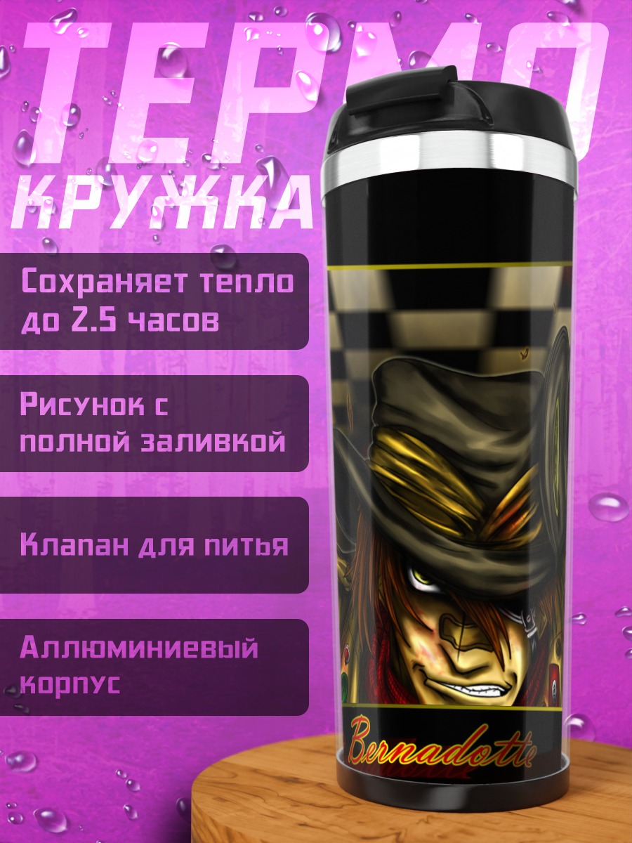 Термокружка Пип Бернадотте с оружием