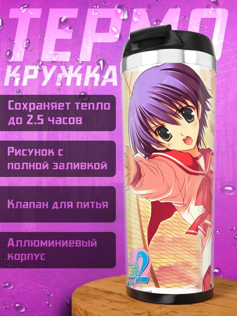 Термокружка Юма Тонами в школе