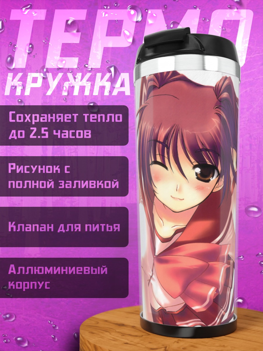 Термокружка Тамаки Косака в школе