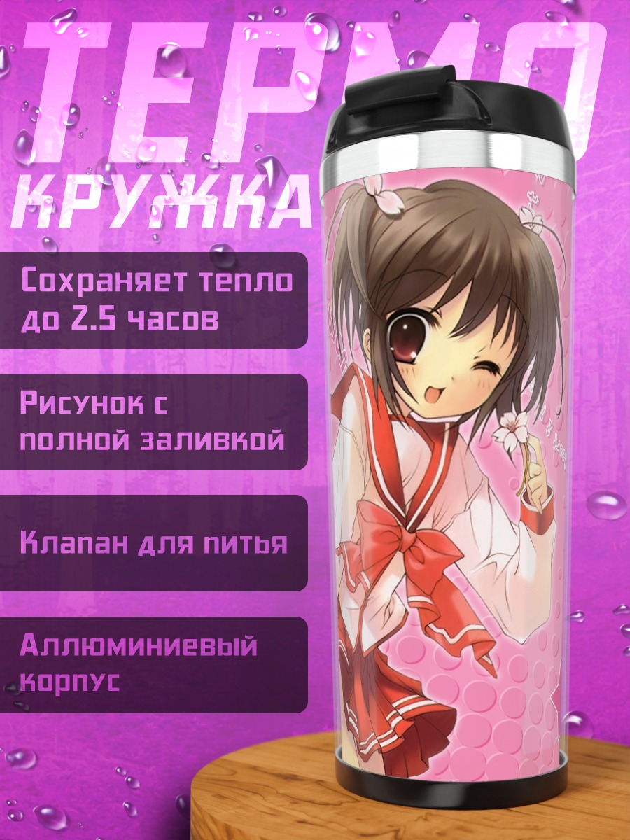 Термокружка Кономи Юдзухара в сердце