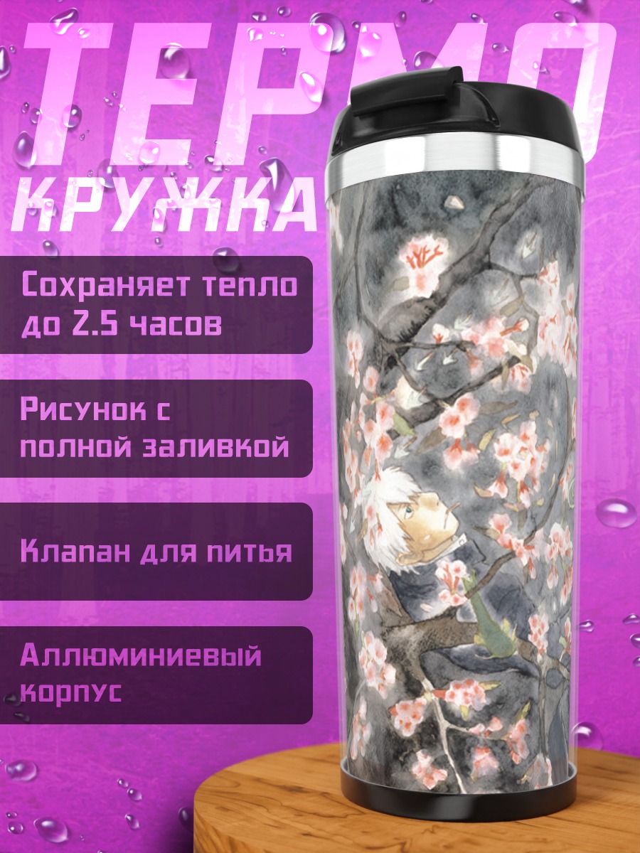 Термокружка Гинко в цветах