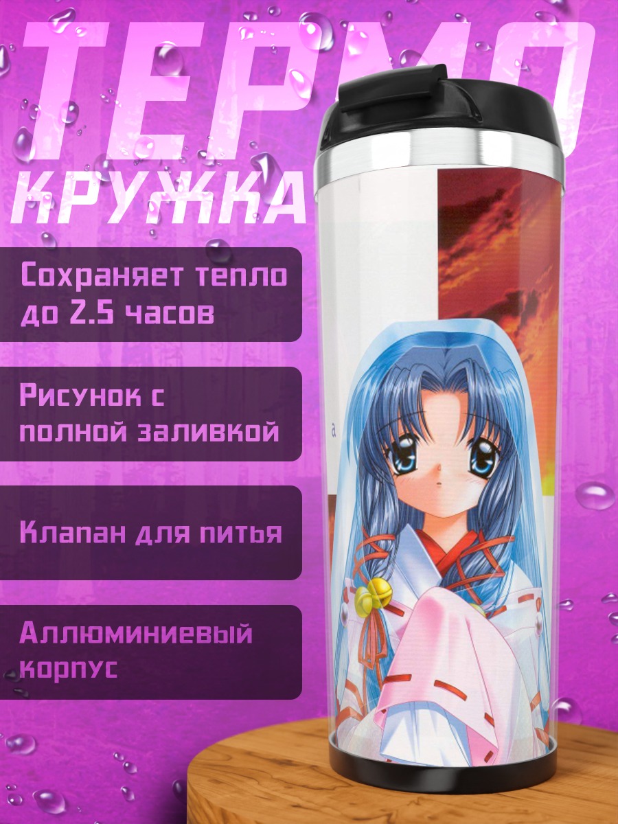 Термокружка Канна в лете