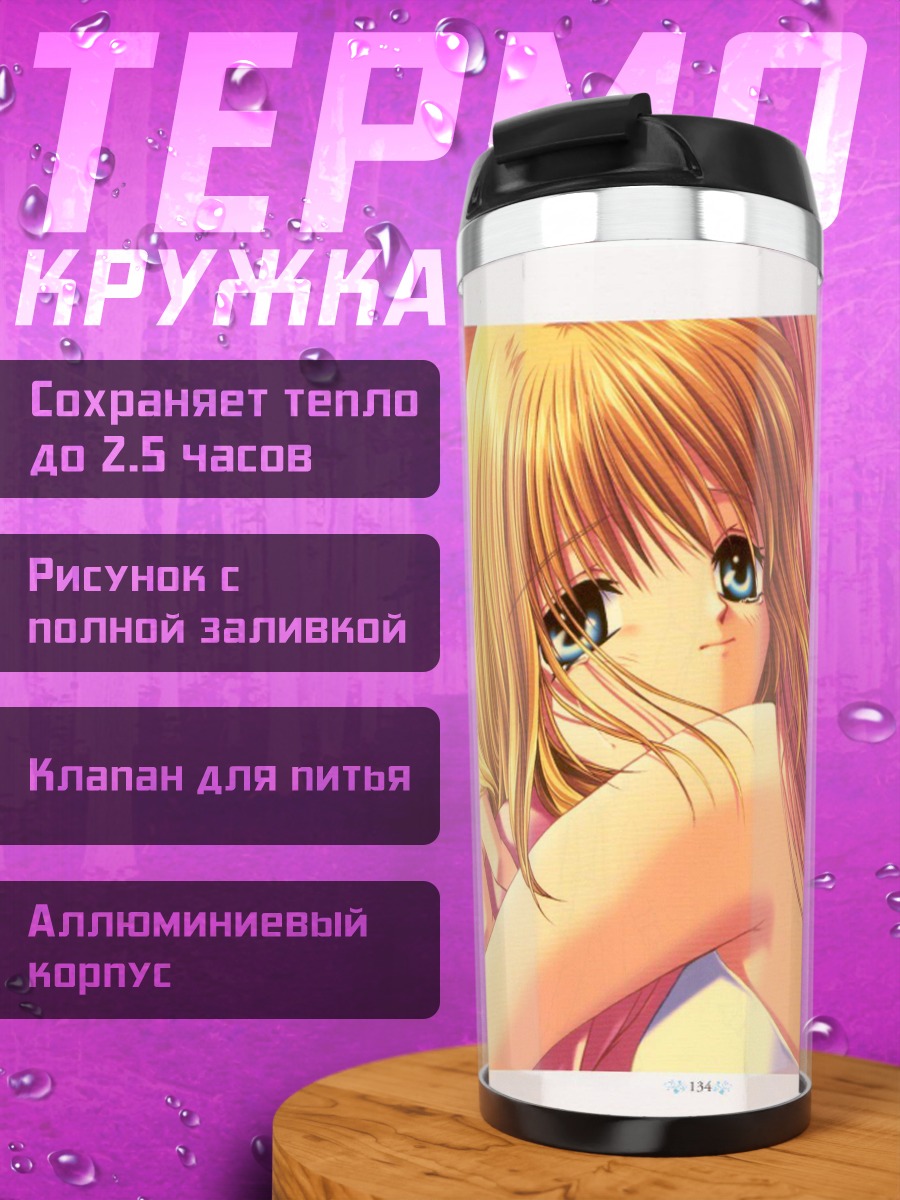 Термокружка Мисузу Камио на закате