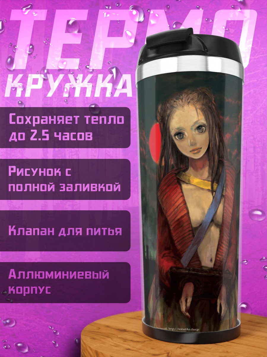 Термокружка Лэйн Ивакура в руинах