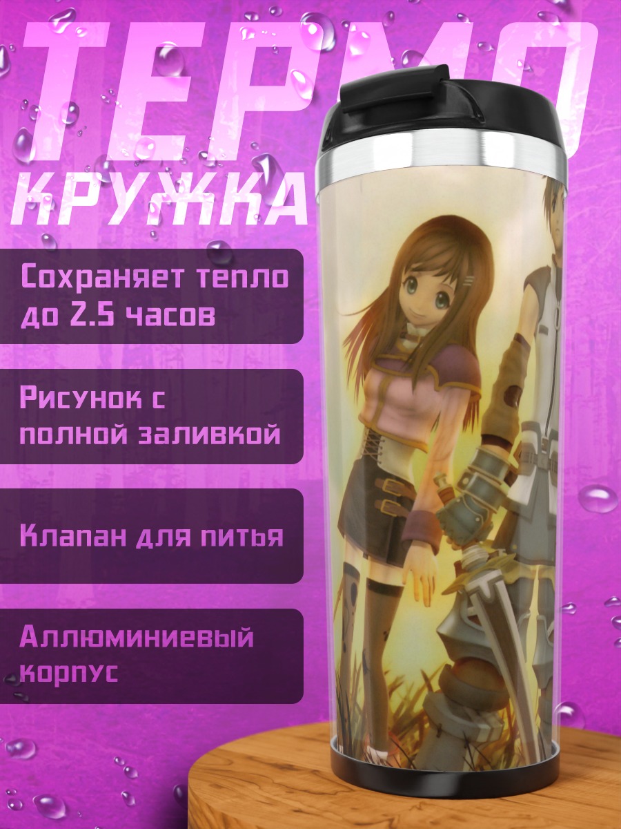 Термокружка Герои Star Ocean