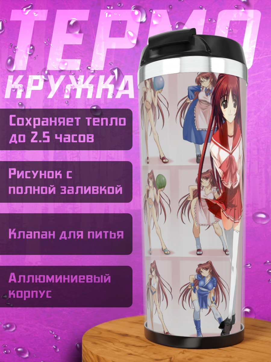 Термокружка Тамаки Косака в школе