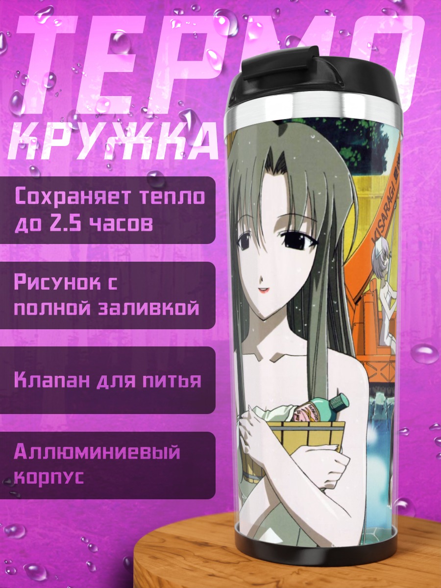 Термокружка Сацуки в онсэне