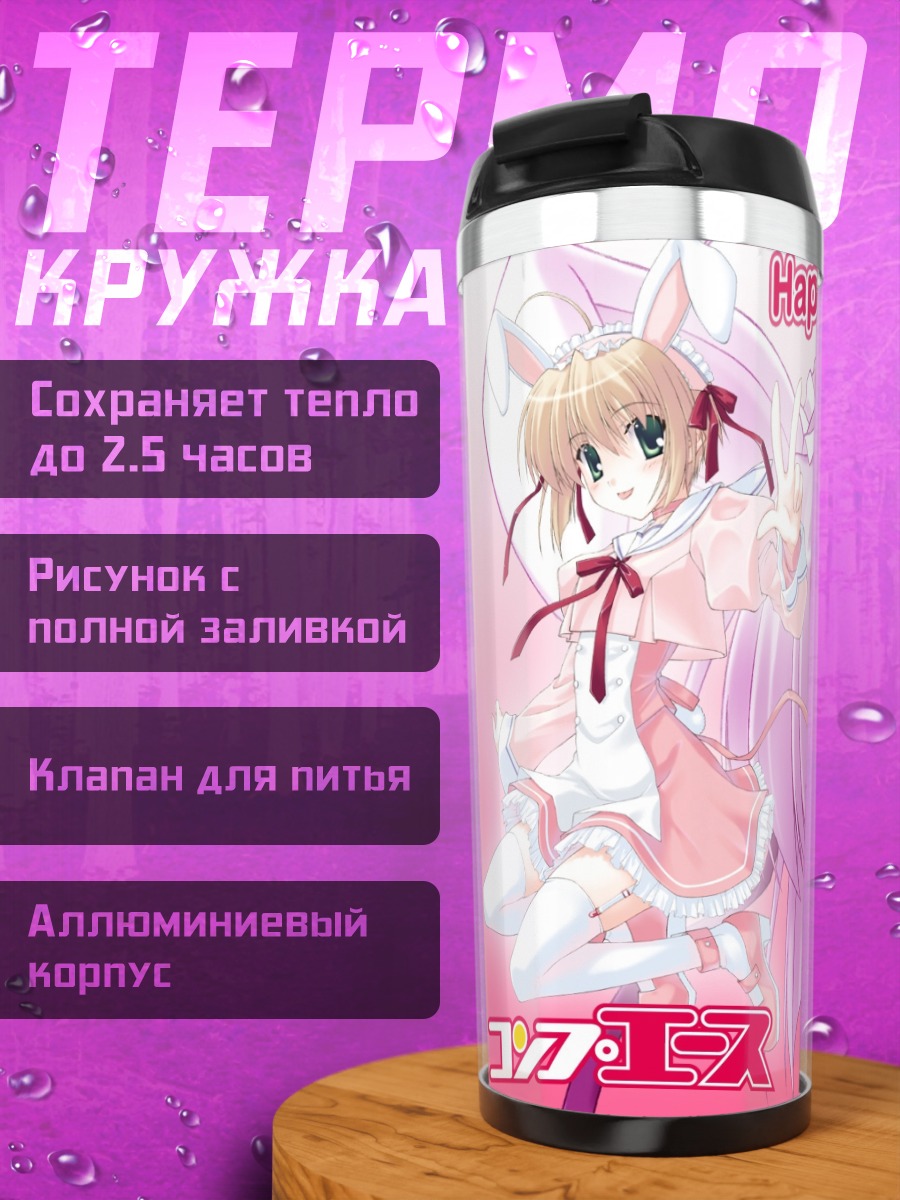Термокружка Девушки из Comp Ace