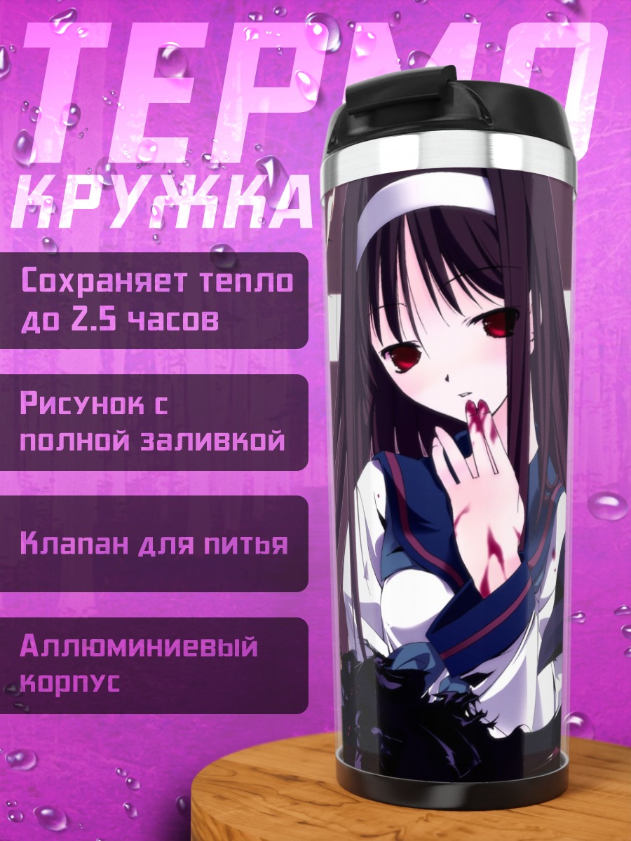 Термокружка Акиха Тоно и Шики