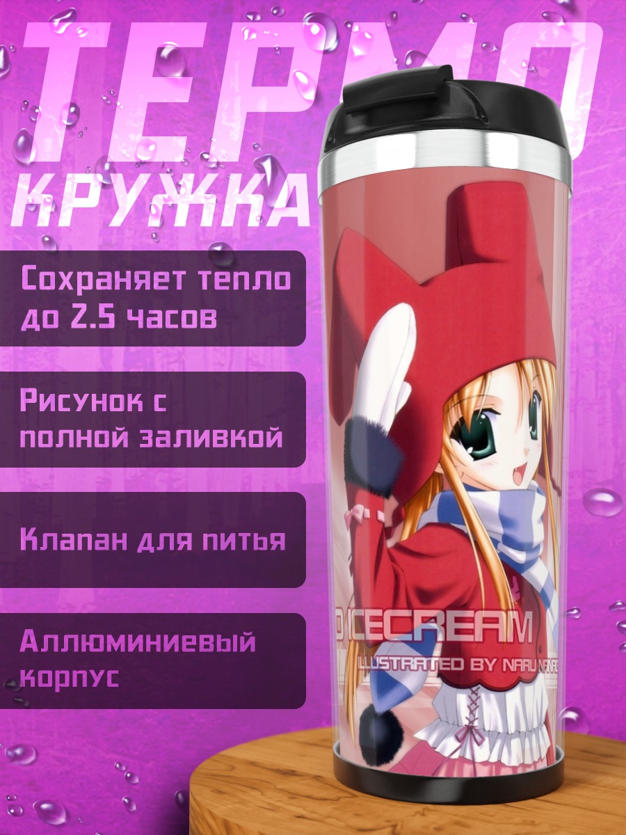 Термокружка Радужное мороженое