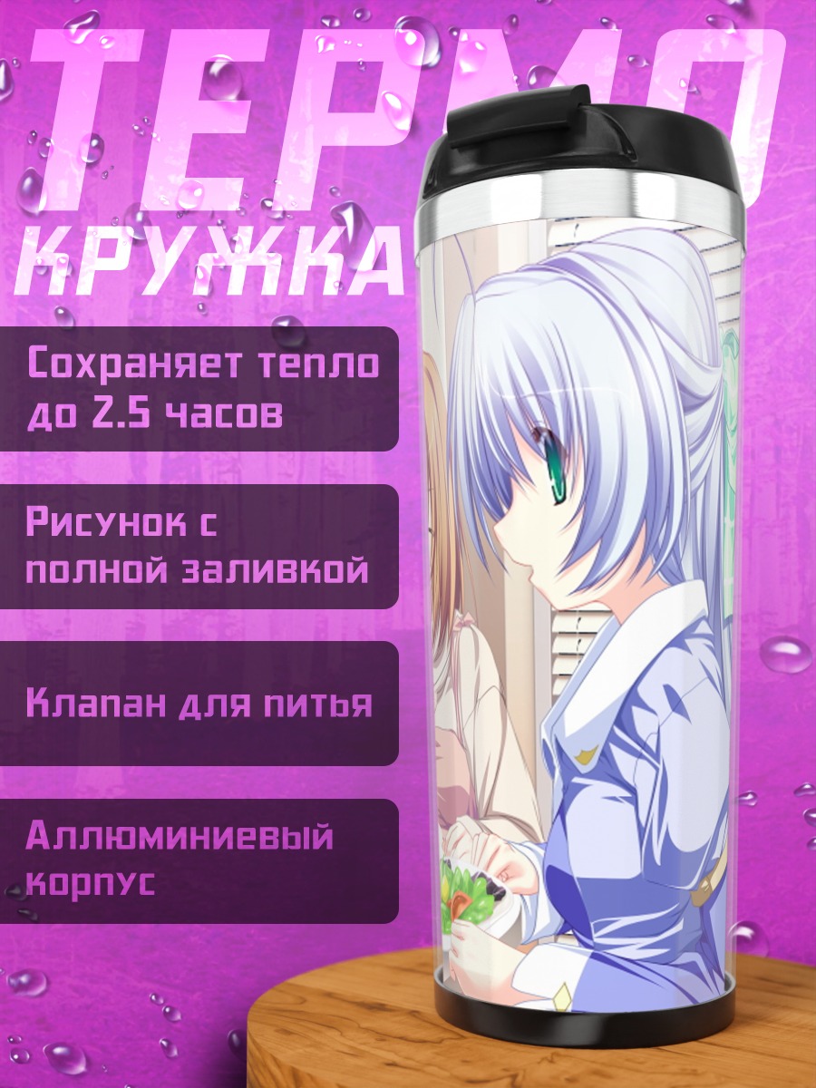 Термокружка Юука Кудзё и подруги