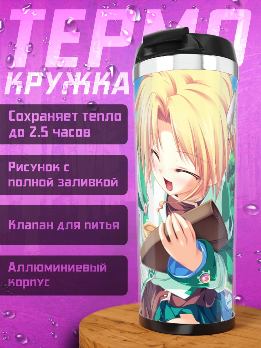 Термокружка Рена Джеминис с книгой