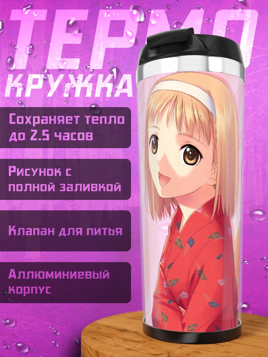 Термокружка Нагиса Такаваши в кимоно