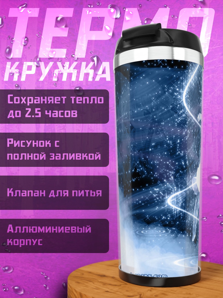 Термокружка Дайсукэ Нива в космосе