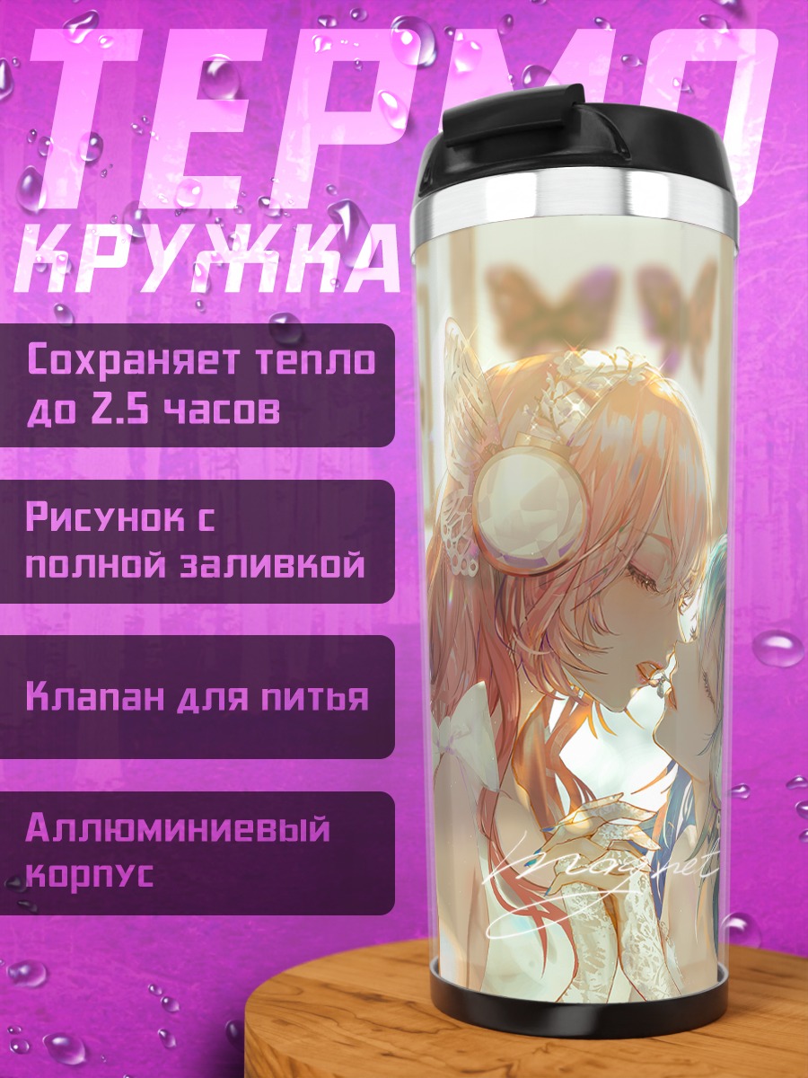 Термокружка Мику Хацунэ и Лука