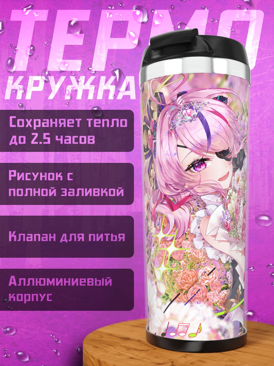 Термокружка Мария Марионетка в цветах