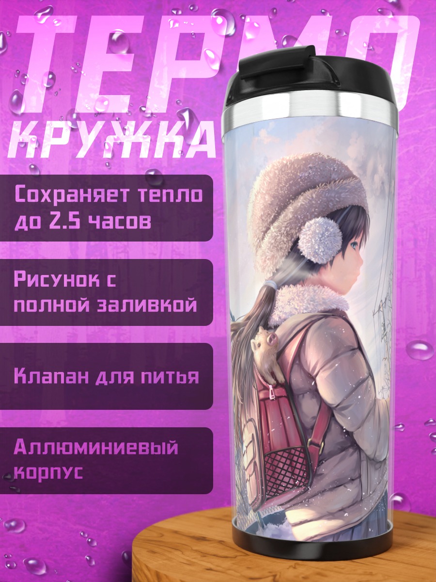 Термокружка Зимняя прогулка в снегу