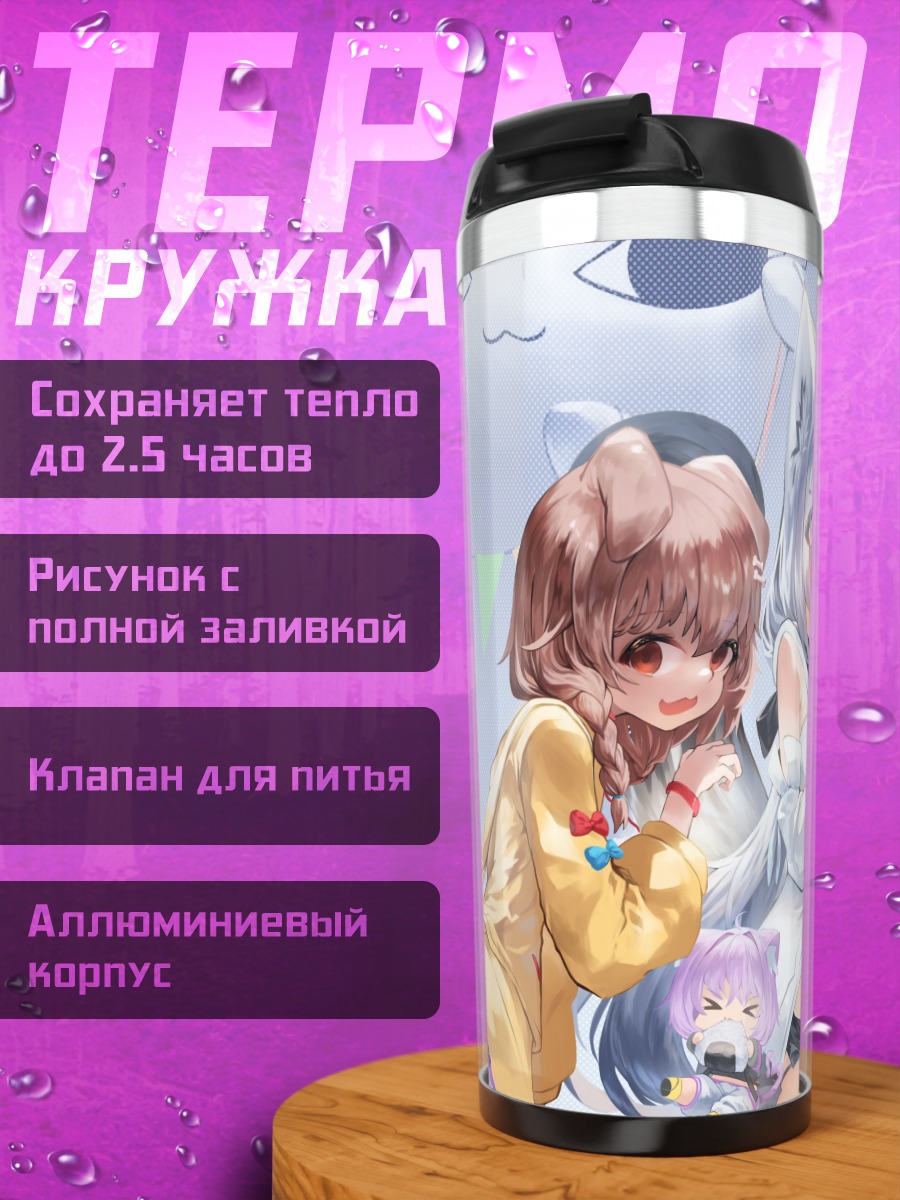 Термокружка Короне и Окаю с бургером