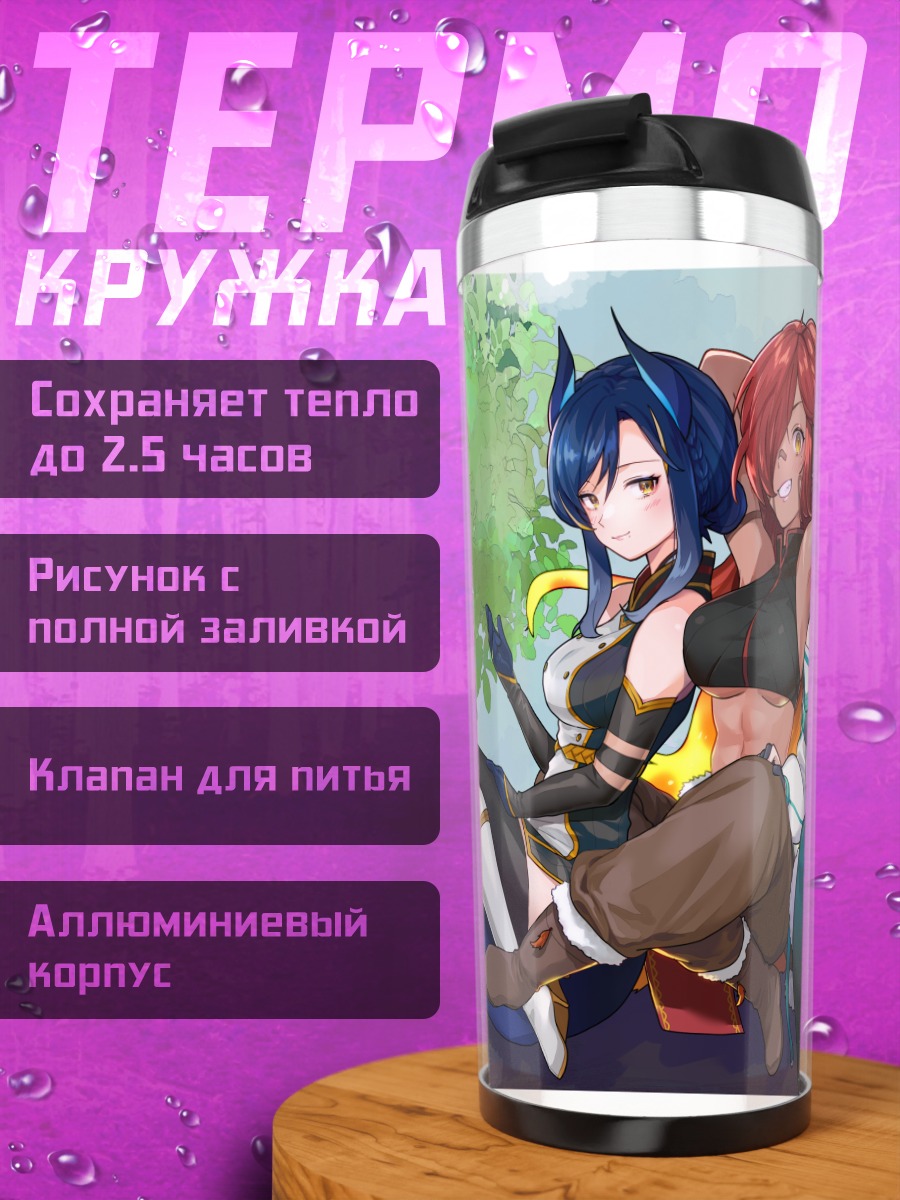 Термокружка Алина и подруги