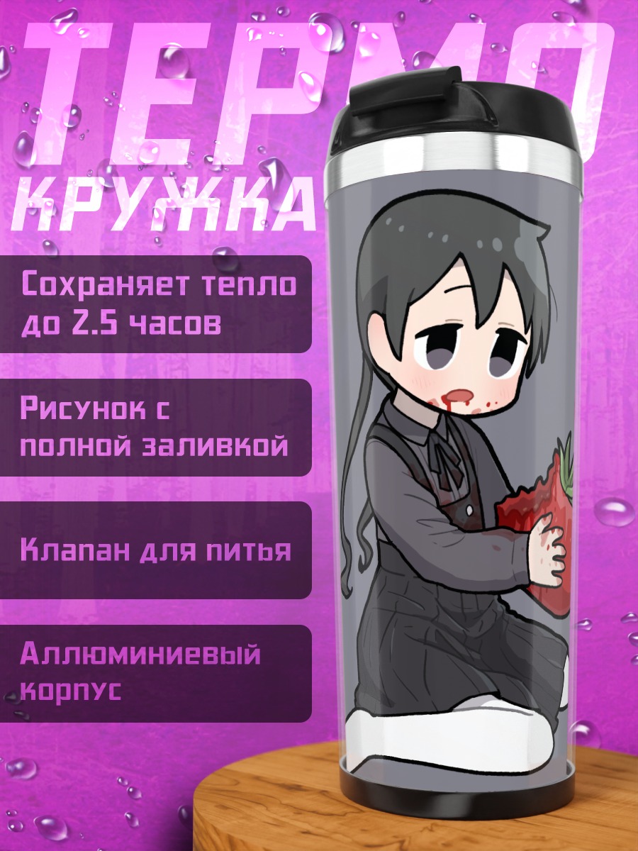 Термокружка Девочка с клубникой