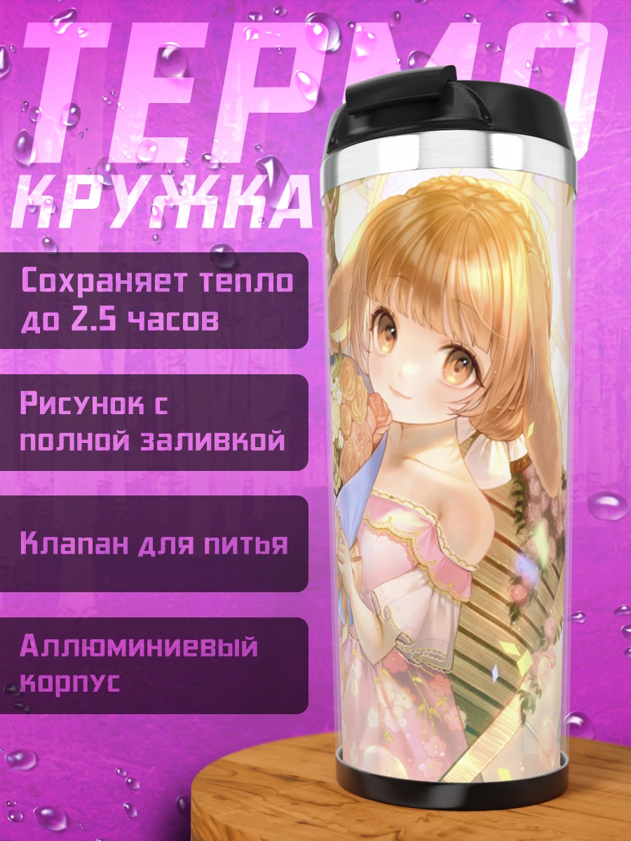 Термокружка Девушка-зайка с цветами