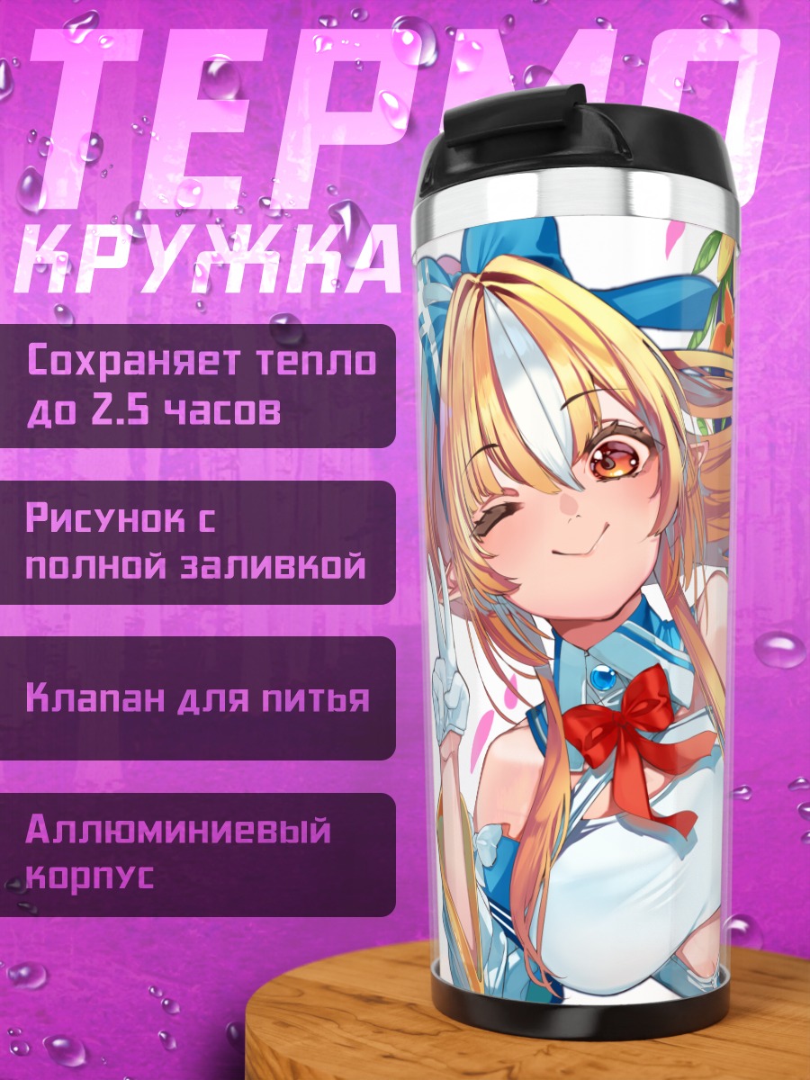 Термокружка Сирануи Флэр в цветах