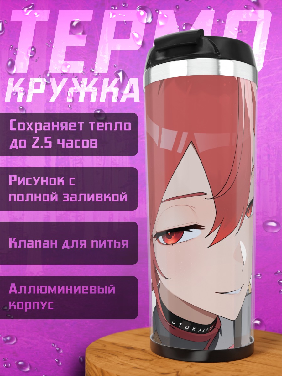 Термокружка Тето Касане