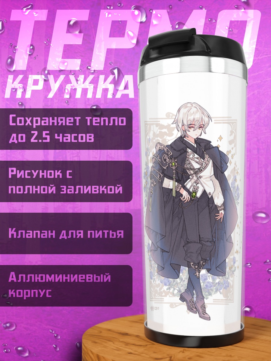 Термокружка Готические наряды в цветах