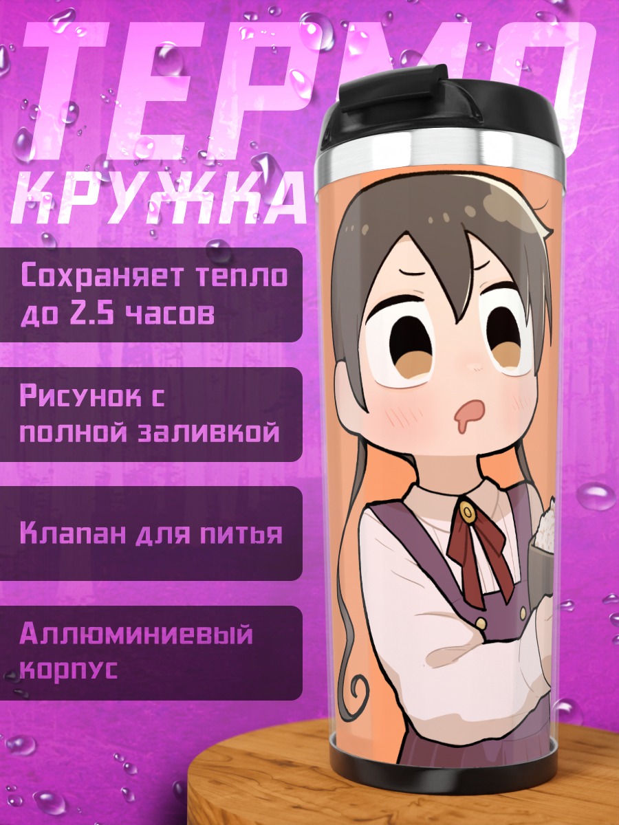 Термокружка Девочка с рисом