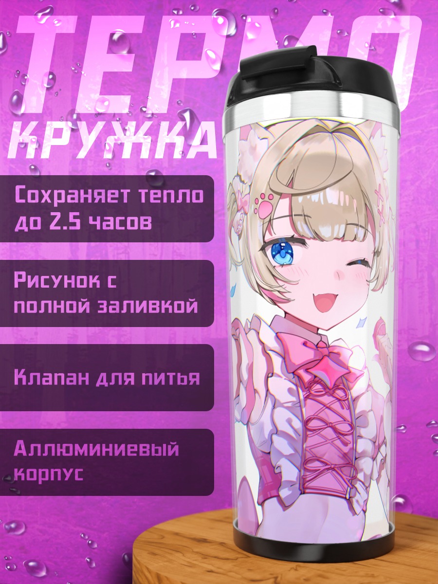 Термокружка Мококо Абиссгард в розовом