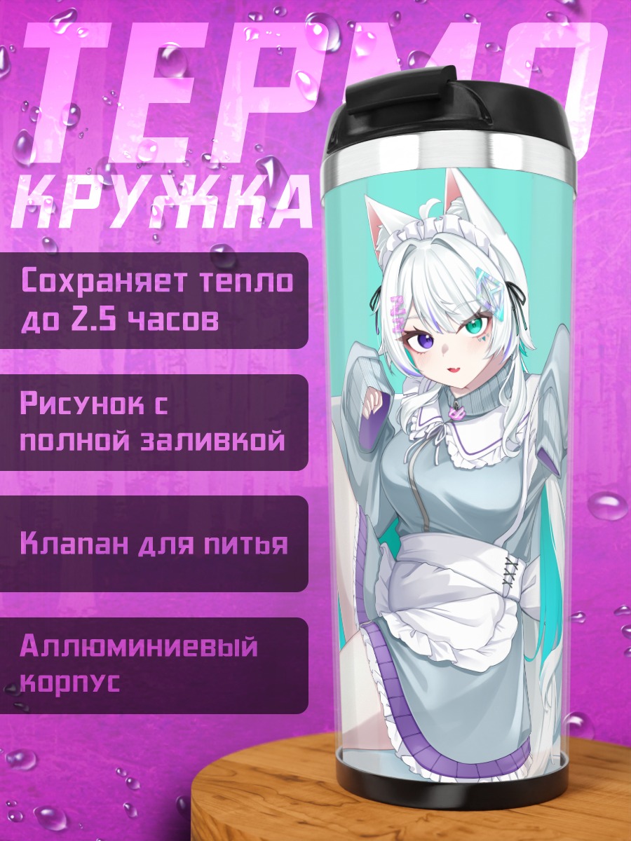 Термокружка Мику Хацунэ горничная