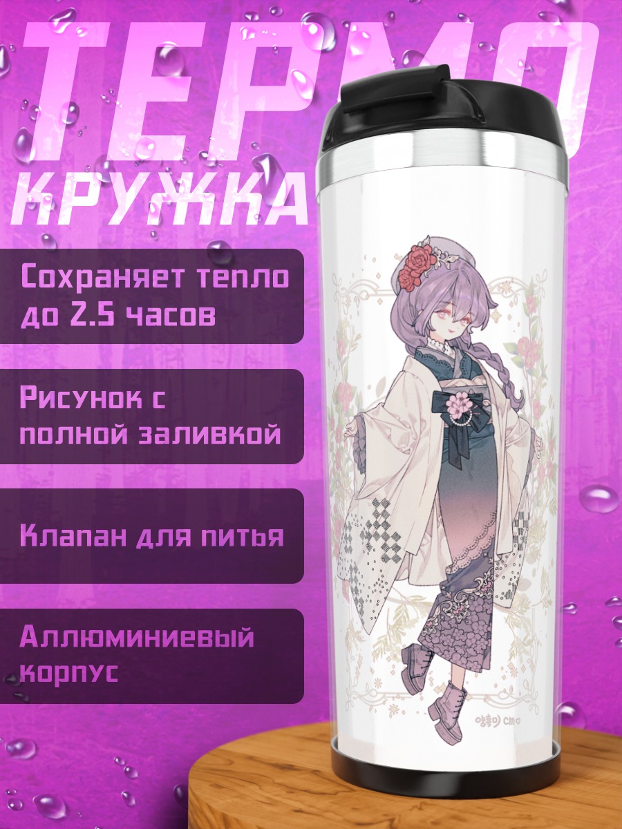Термокружка Девушки в цветах