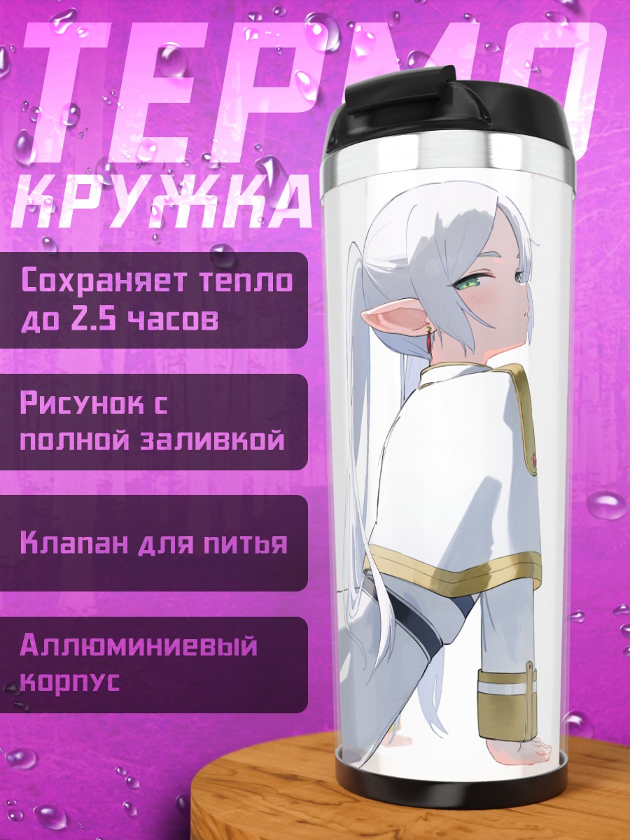 Термокружка Фрирен в раздумьях