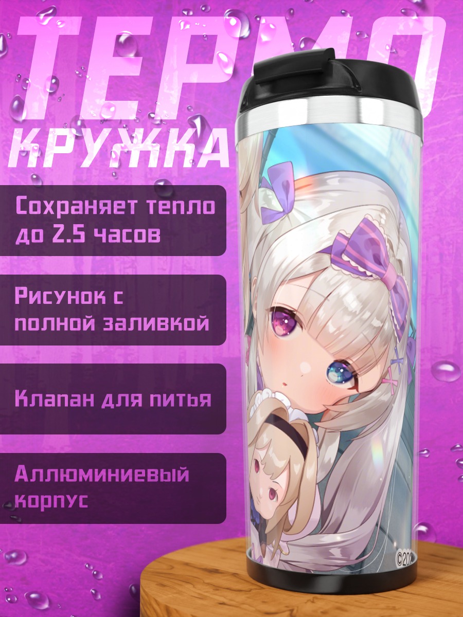 Термокружка Ангелик Линк нежность